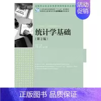 [正版] 统计学基础 刘泽 书店 经济管理类书籍 畅想书