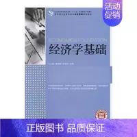 [正版] 经济学基础 何 书店 经济管理类书籍 书 畅想书