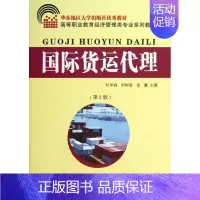 [正版] 国际货运代理 杜学森 书店 经济管理类书籍 畅想书