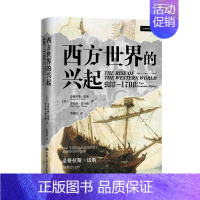 [正版]西方世界的兴起(900—1700)**人民大学出版社 道格拉斯·诺斯 罗伯特·托马斯著 西方经济学经济史 世界经