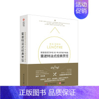 [正版]雷诺特法式经典烹饪 厨艺学校60年创作精选厨艺界“哈佛”雷诺特学