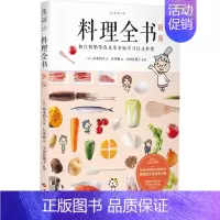 [正版]料理全书 高木初江 生活 菜谱 初江奶奶带你从零开始学习日式料理 烹饪美食书 日韩料理食谱家常菜