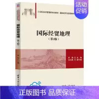 [正版]国际经贸地理(第2版) 李南 国际贸易商业地理国际贸易学应用经济学