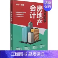 [正版]从零开始学房地产会计伍刚经济书图书籍电子工业出版社9787121415944