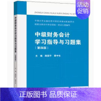 中级财务会计学习指导与习题集(第四版) [正版] 财务会计实训 第四版 熊玉红,蒋丽鸿 978756544609