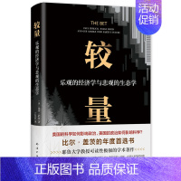 [正版] 较量:乐观的经济学与悲观的生态学 保罗·萨宾 书店 矿山与劳动保护书籍