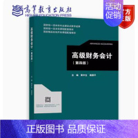 高级财务会计(第四版) [正版] 财务会计实训 第四版 熊玉红,蒋丽鸿 9787565446092 东北财经大学