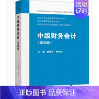 中级财务会计(第四版) [正版] 财务会计实训 第四版 熊玉红,蒋丽鸿 9787565446092 东北财经大学