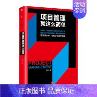[正版]书店 书籍项目管理就这么简单 吕智 经济学理论