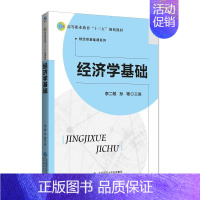 [正版]书籍 经济学基础 李二敏 北京师范大学出版社 经济 9787303240180