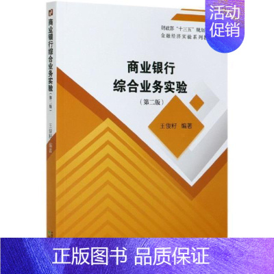 [正版]商业银行综合业务实验者_俊籽责_宋涛本科及以上商业银行银行业务实验中国高等学经济书籍