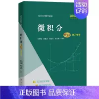 [正版]微积分(第五版)学习参考(经济应用数学基础) 赵树嫄 胡显佑 陆启良 褚永增 中国人民大学出版社 9787300
