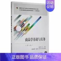 [正版]商品学基础与实务(第2版)陆影 经济书籍