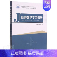 [正版] 经济数学学9787568073936 杨光华中科技大学出版社经济经济数学教学参考资料高职书籍