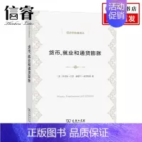 [正版]货币 就业和通货膨胀 经济学名著译丛 罗伯特 J 巴罗 著 经济