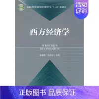 [正版]书籍 西方经济学 赵春青 中国轻工业出版社 经济 9787501983940