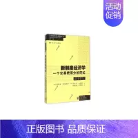 [正版]新制度经济学--一个交易费用分析范式