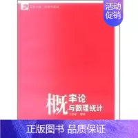 [正版]概率论与数理统计/复旦卓越.经济学系列:王学民 著作 著 成人自考 文教 复旦大学出版社 图书