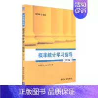 [正版] 概率统计学习指导 第2版 经济数学基础 隋亚莉 张启全 曲子芳