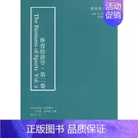 [正版] 书籍体育经济学 第二卷
