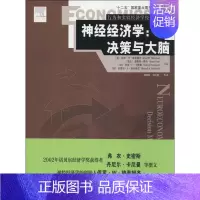 [正版]神经经济学:决策与大脑(美)保罗·W·格莱姆齐(Paul W.Glimcher) 等 编 周晓林 等 译其他wx