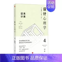 [正版]设计心理学4:未来设计 心理学与生活 [美]唐纳德诺曼 英文版销售25 万册 q球15 种语言版本