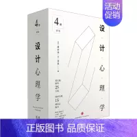 [正版]设计心理学套装4册 唐纳德 A 诺曼 著 日常的设计+与复杂共处+情感化设计+未来设计