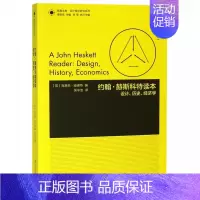 [正版]约翰·赫斯科特读本(设计历史经济学)/设计理论研究系列/凤凰文库