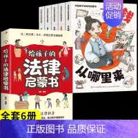 [全套6册]财商启蒙书+法律启蒙书 [正版]抖音同款写给孩子的财商启蒙书全5册 樊登漫画儿童财商启蒙绘本钱从哪里来学会攒