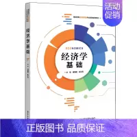 [正版]经济学基础 傅甜甜 9787121424830