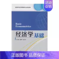 [正版] 经济学基础 9787121296789 电子工业出版社
