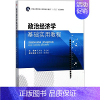 [正版]政治经济学基础实用教程 吴正俊,吴志斌 主编 考研(新)大中专 书店图书籍 成都西南交大出版社有限公司