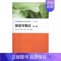 [正版]旅游学概论 张杰 格致出版社 旅游经济 书籍