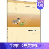 [正版]经济学原理 第二版 徐美银 高等教育出版社