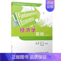 [正版]经济学基础第二版 陈薇 厦门大学出版 经济学理论书籍 微观经济学 宏观经济学 国际经济学 书 熔焊原理 经济