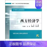 [正版]文轩西方经济学 王奇 编 书籍 书店 电子工业出版社