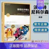 [正版]微观经济理论 基本原理与扩展 第11版 沃尔特·尼科尔森 经济学 经济管理 北京大学出版社