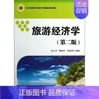 [正版]文轩旅游经济学 第2版朱沁夫,戴春芳,单德朋 书籍 书店 清华大学出版社