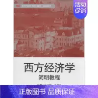 [正版]文轩西方经济学简明教程 无 书籍 书店 华东师范大学出版社