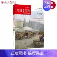 [正版] /经济学原理 第7版 微观经济学分册 曼昆 第七版 中文版梁小民译 北京大学出版社 考研97873012569