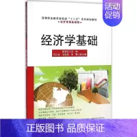 [正版]文轩经济学基础 陈学忠 主编 书籍 书店 电子工业出版社