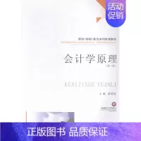 [正版]会计学原理2版 经济管理 书籍
