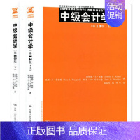 [正版]中级会计学第13版上、下册 中文十三版 唐纳德 E 基索 中国人民大学出版社 Intermediate Acc