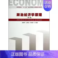 [正版]文轩政治经济学原理(第2版)/康静萍 康静萍//胡德龙//封福育 书籍 书店 经济管理出版社