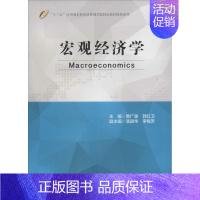 [正版]文轩宏观经济学 曾广录,郭红卫 主编 书籍 书店 中国财富出版社