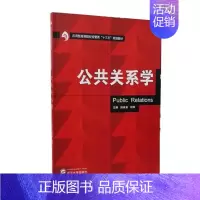 [正版]公共关系学 胡苗苗 武汉大学出版社 经济管理 书籍
