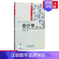 [正版]文轩会计学 第2版林开银 主编 书籍 书店 经济科学出版社