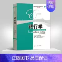 [正版] 银行学 英文版 第二版 高等学校经济类双语教学用书 金融系列 芭芭拉·卡苏著 中国大学出版社 97873002