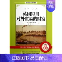 [正版]英国得自对外贸易的财富(白金版)/西方经济学圣经译丛