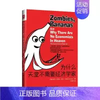 [正版]为什么天堂不需要经济学家